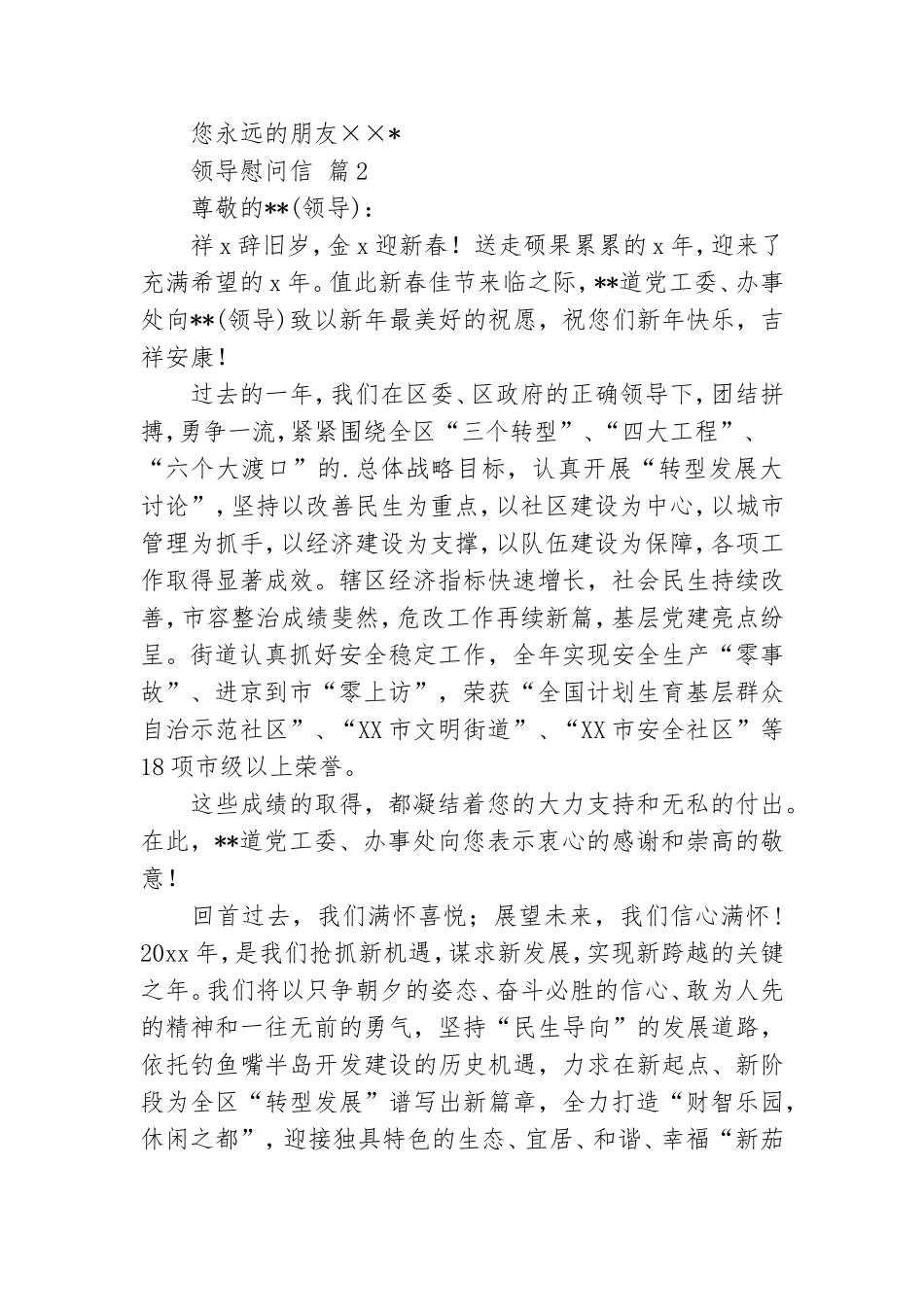 领导慰问信范文锦集五篇.doc_第2页
