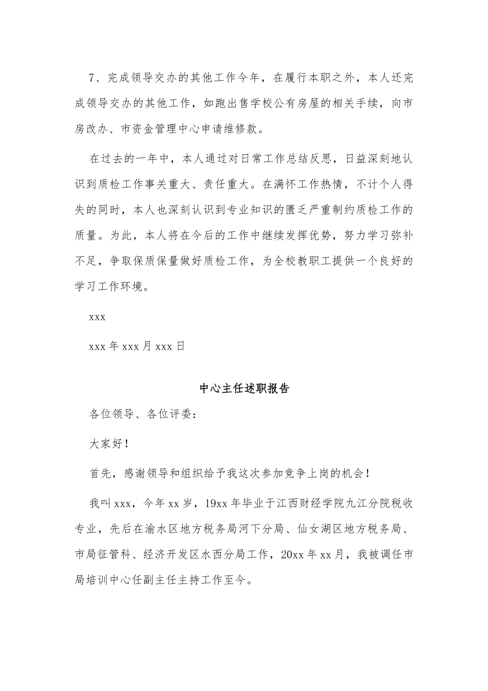 2篇中心主任述职报告供借鉴.docx_第3页