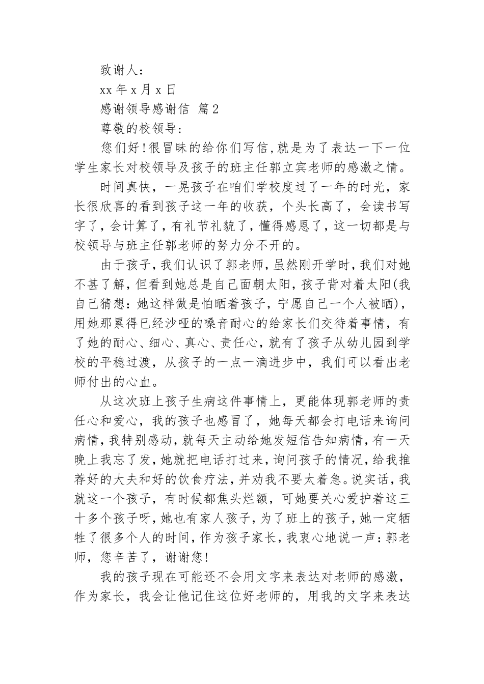 关于感谢领导感谢信四篇.doc_第2页