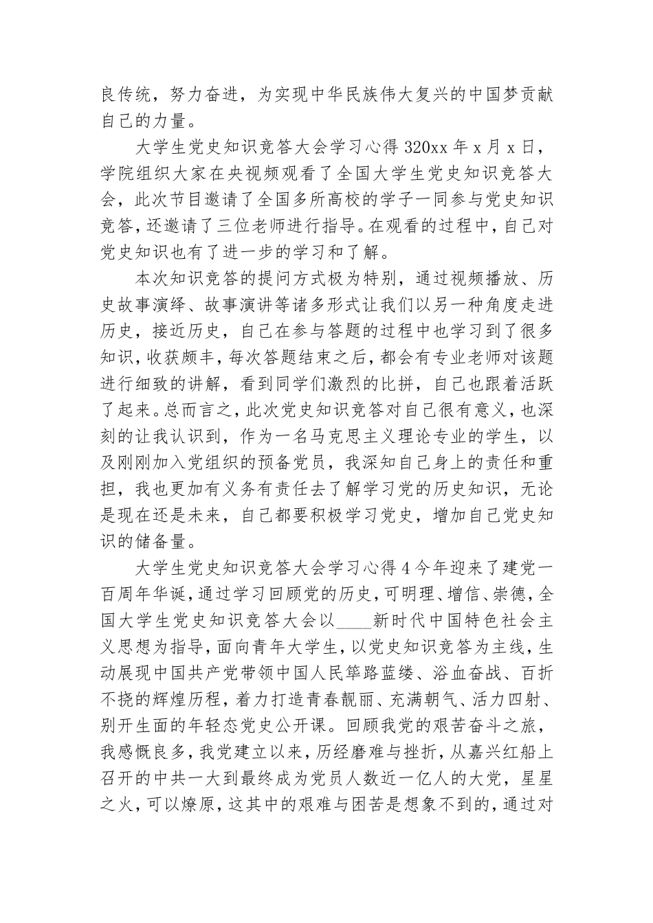 大学生党史知识竞答大会学习心得.doc_第2页