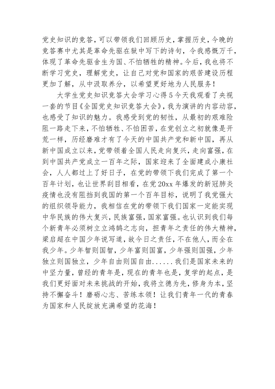 大学生党史知识竞答大会学习心得.doc_第3页
