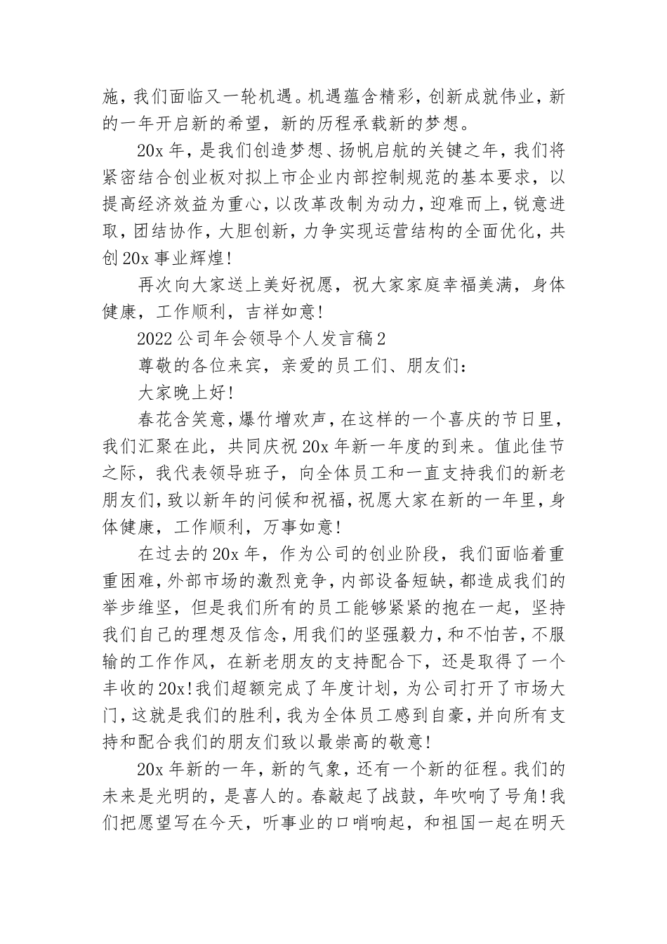 2022公司年会领导个人发言稿5篇.doc_第2页
