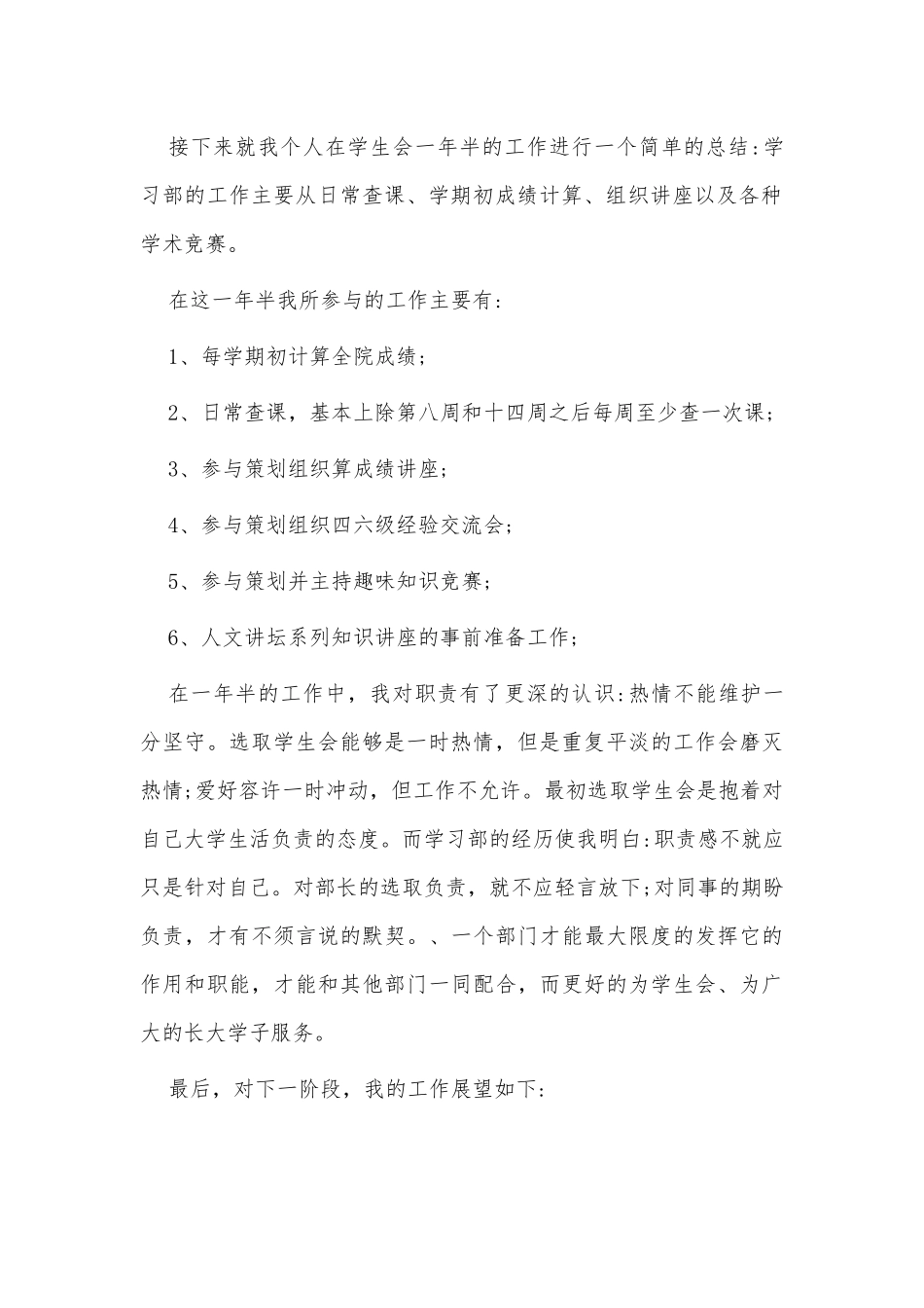 2篇个人学生述职报告供借鉴.docx_第2页