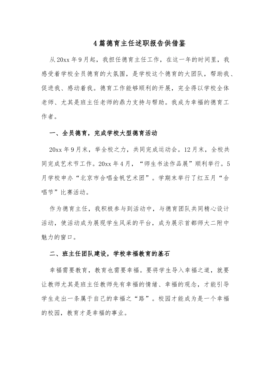 4篇德育主任述职报告供借鉴.docx_第1页