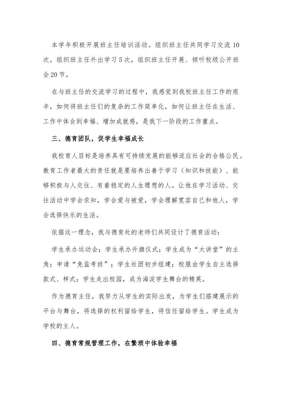 4篇德育主任述职报告供借鉴.docx_第2页