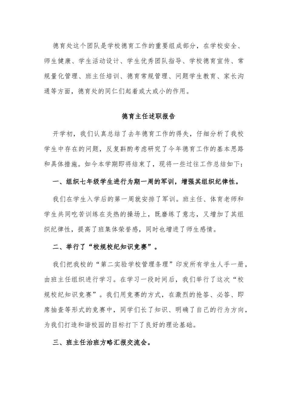 4篇德育主任述职报告供借鉴.docx_第3页