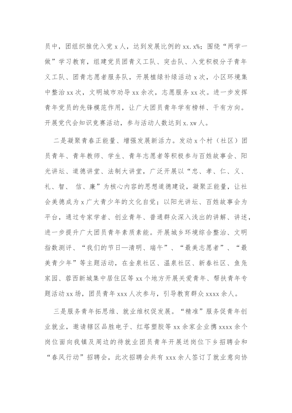 2021年乡镇团委2021年工作总结及来年工作计划供借鉴.docx_第2页