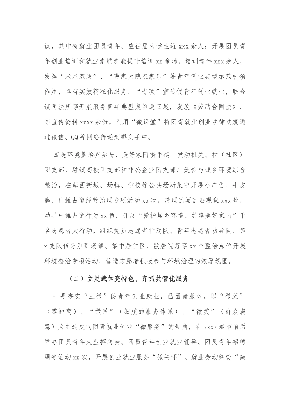 2021年乡镇团委2021年工作总结及来年工作计划供借鉴.docx_第3页