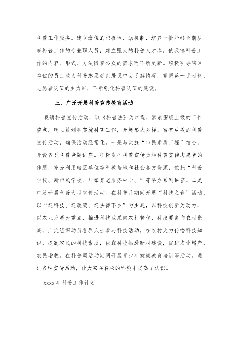 2021年乡镇科协工作总结及来年工作计划供借鉴.docx_第2页