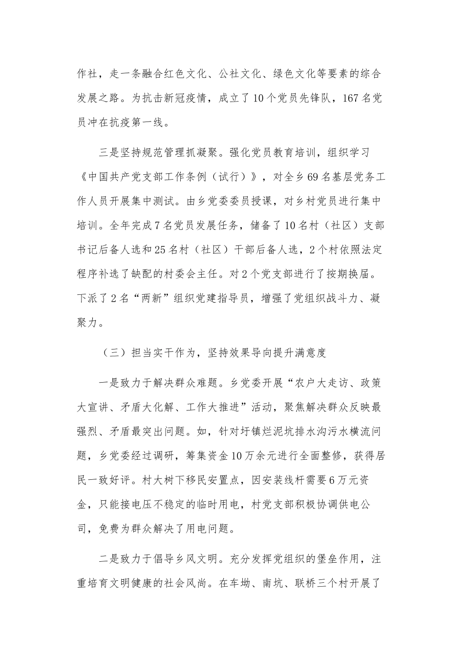 全乡抓基层党建工作述职报告供借鉴.docx_第3页