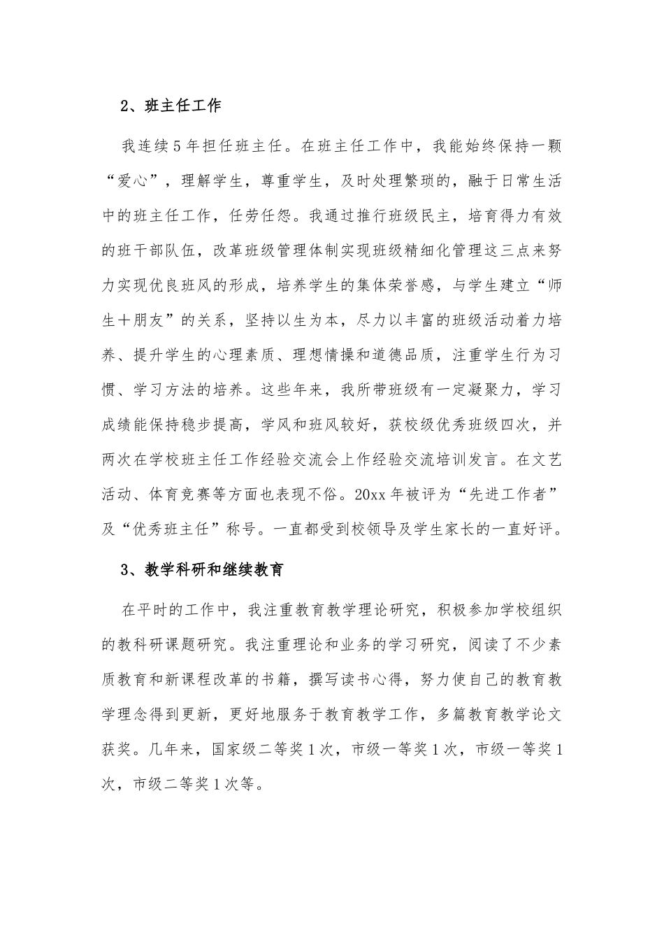 3篇申报职称述职报告供借鉴.docx_第3页