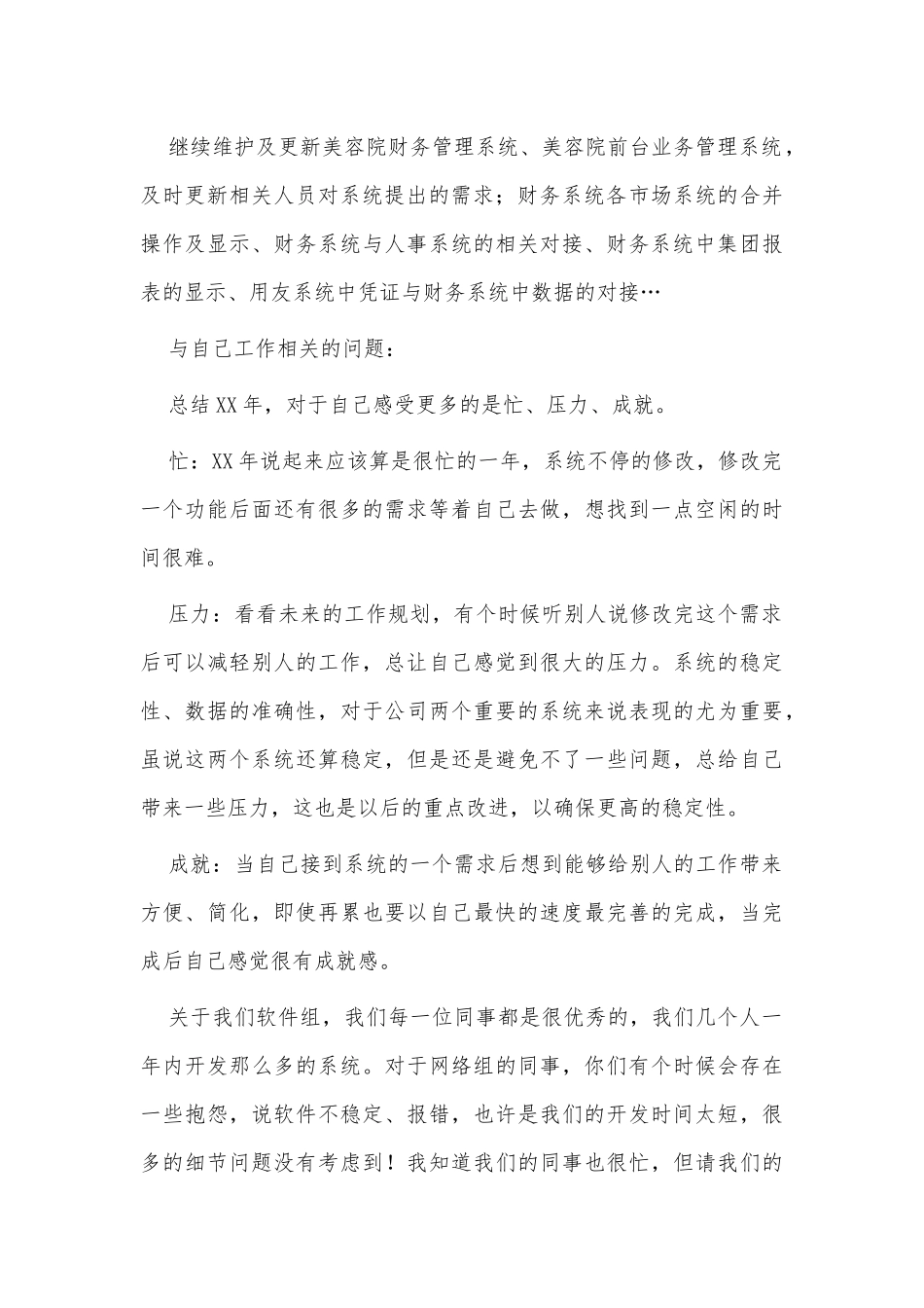 美容院软件销售员述职报告供借鉴.docx_第3页
