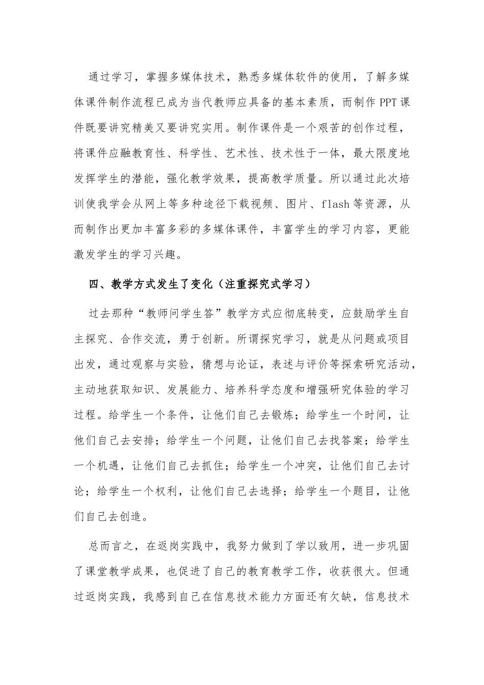 2篇2021信息技术返岗实践总结供借鉴.docx_第3页