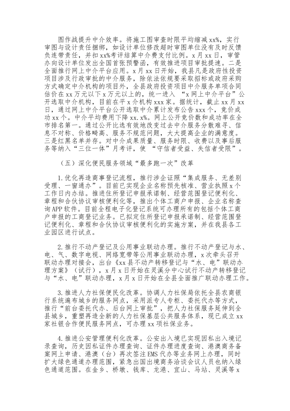 行政审批管理办公室2021年工作总结和工作思路供借鉴.docx_第3页