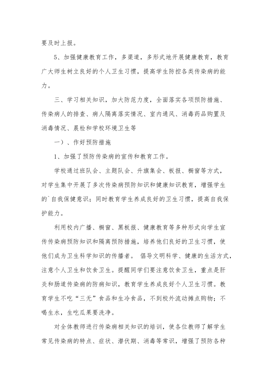 3屏幕学校预防传染病工作自查报告供借鉴.docx_第2页