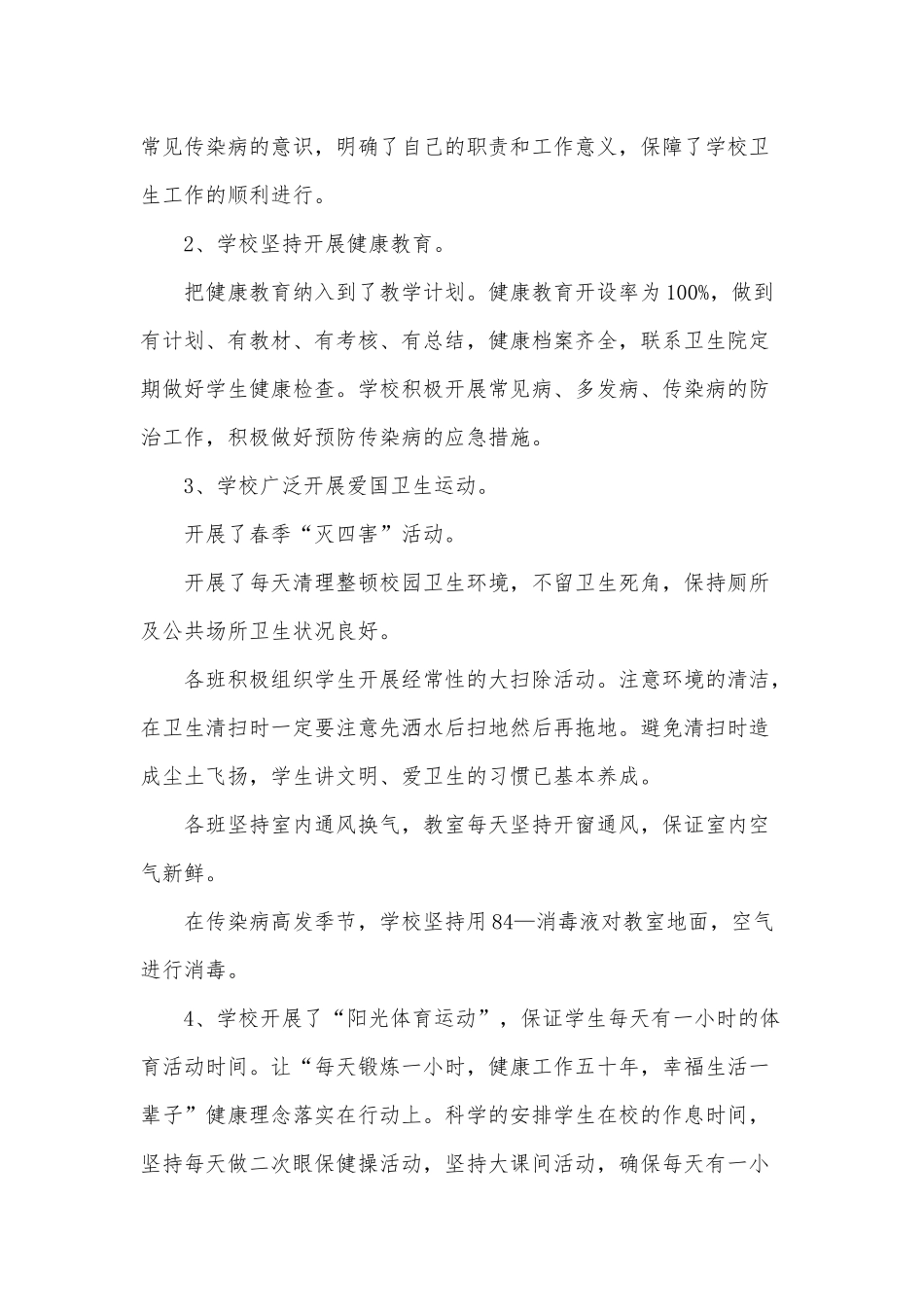 3屏幕学校预防传染病工作自查报告供借鉴.docx_第3页