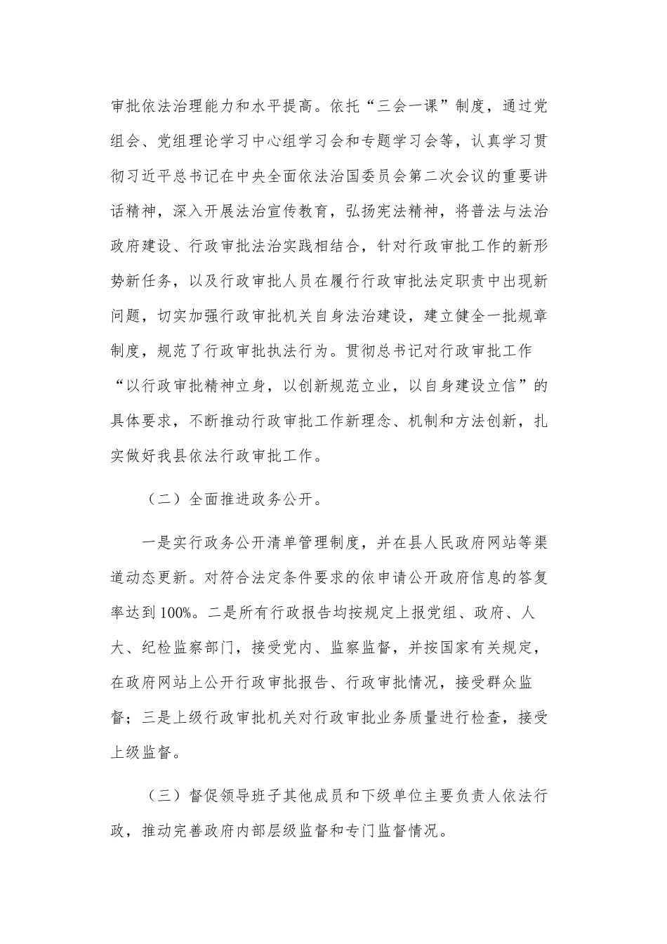 法治建设第一责任人述职报告供借鉴.docx_第2页