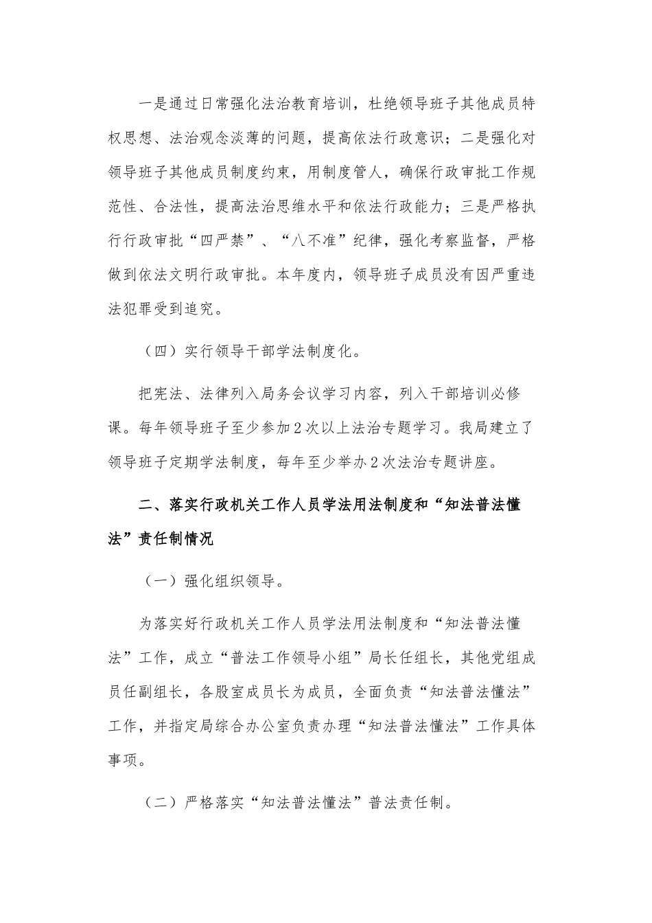 法治建设第一责任人述职报告供借鉴.docx_第3页