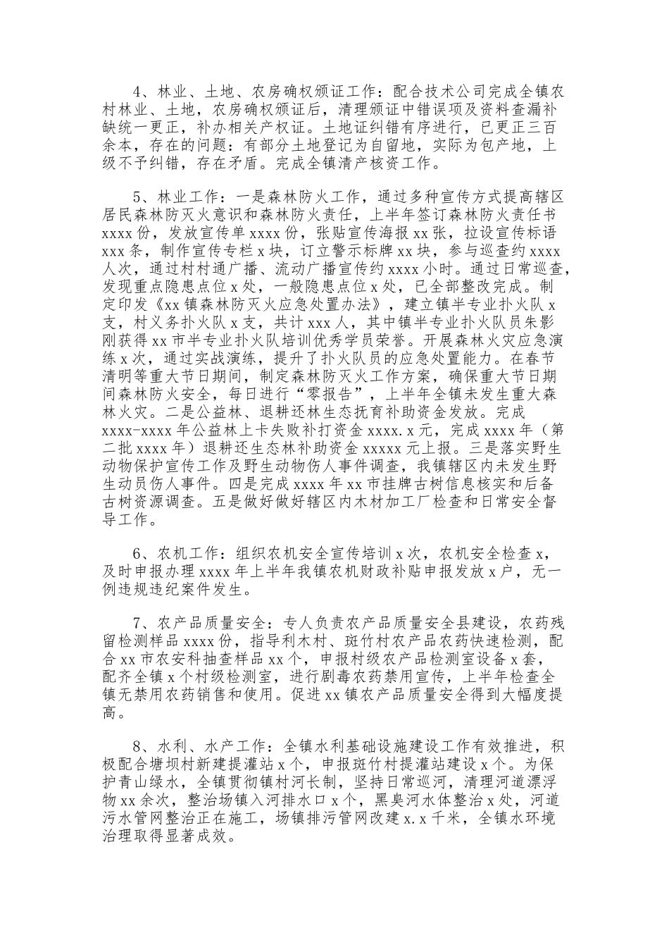 2021年度农业服务中心工作总结供借鉴.docx_第2页