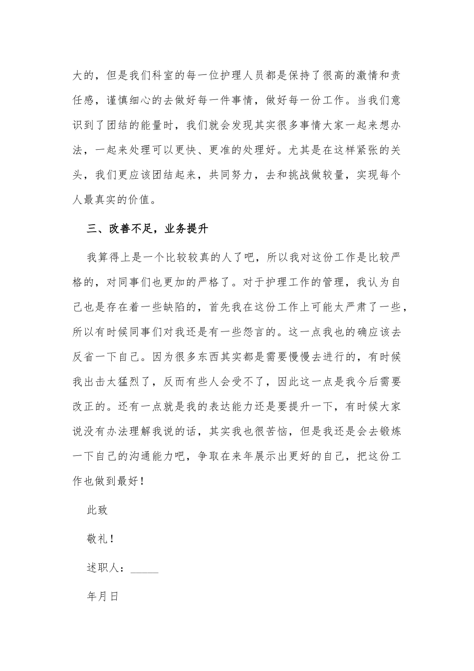 3篇医院工作个人述职报告供借鉴.docx_第2页