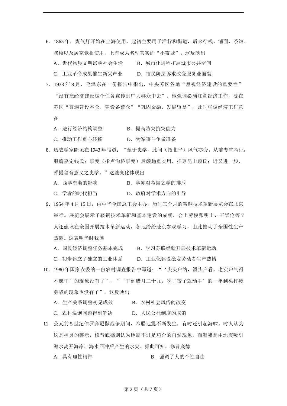 2021年辽宁省高考（选择性考试）历史试题.docx_第2页