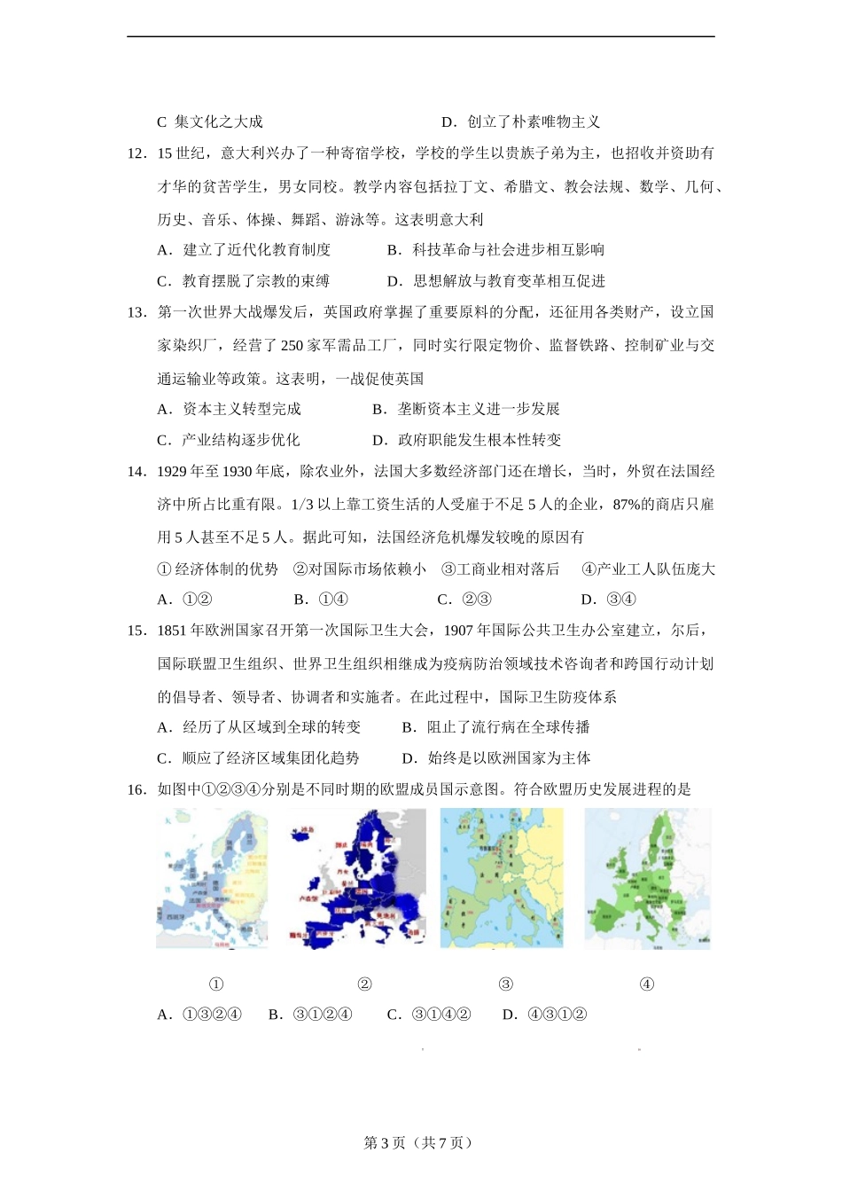 2021年辽宁省高考（选择性考试）历史试题.docx_第3页