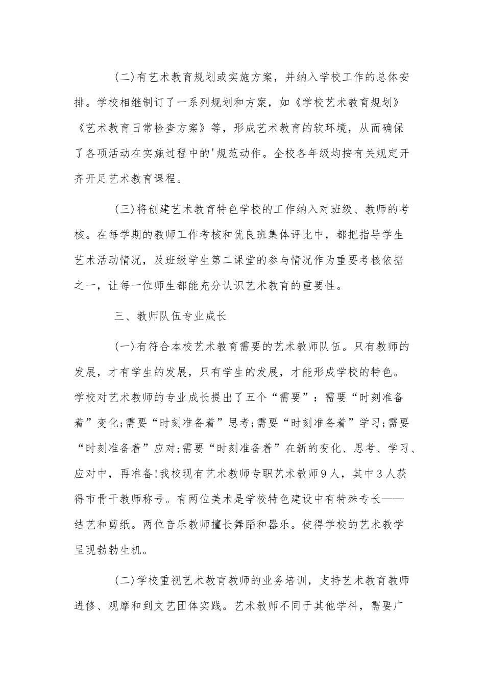 学校德育工作自查报告供借鉴.docx_第2页