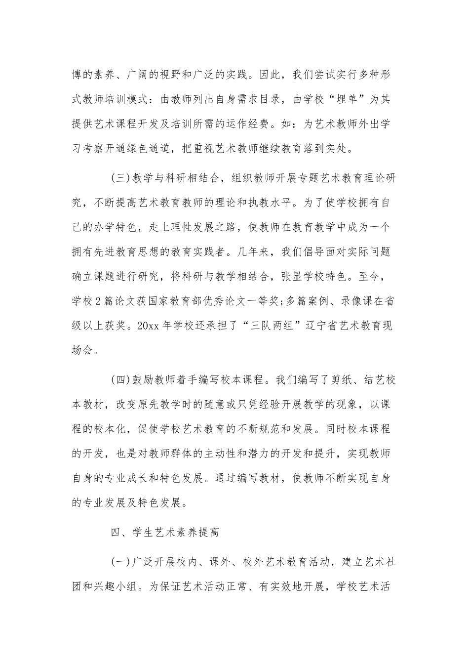 学校德育工作自查报告供借鉴.docx_第3页