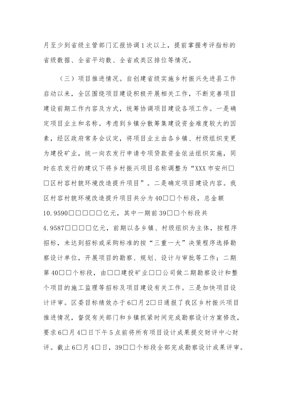 创建省级乡村振兴战略先进工作情况汇报材料供借鉴.docx_第3页