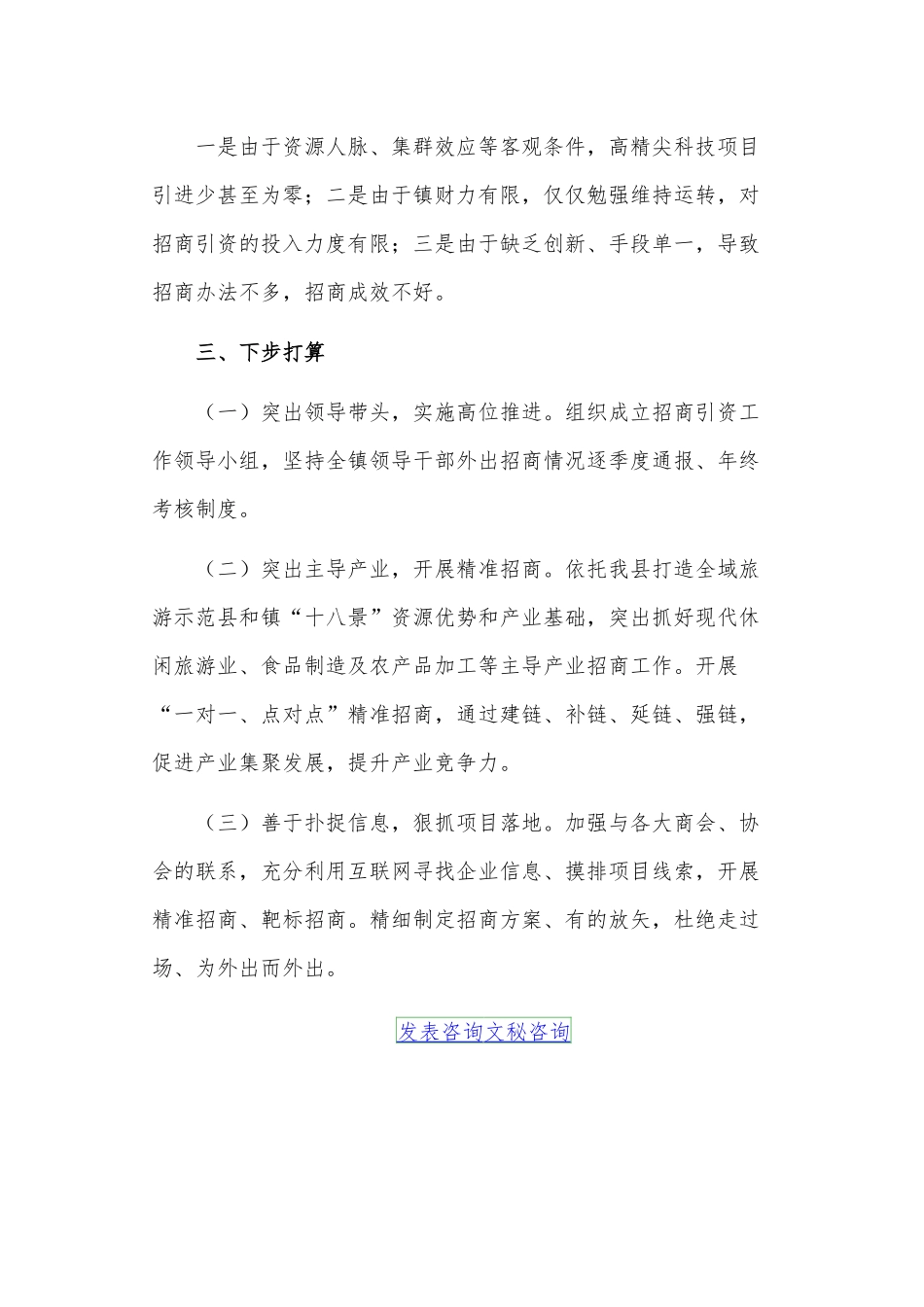 镇党委招商引资述职报告供借鉴.docx_第2页