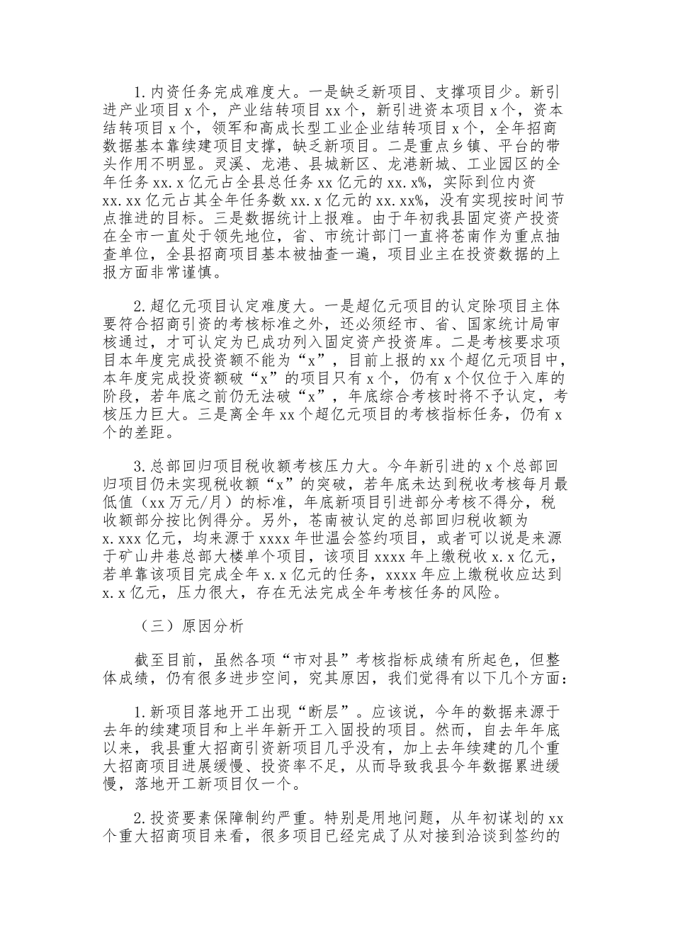 投资促进服务中心2021年工作总结及工作思路供借鉴.docx_第2页