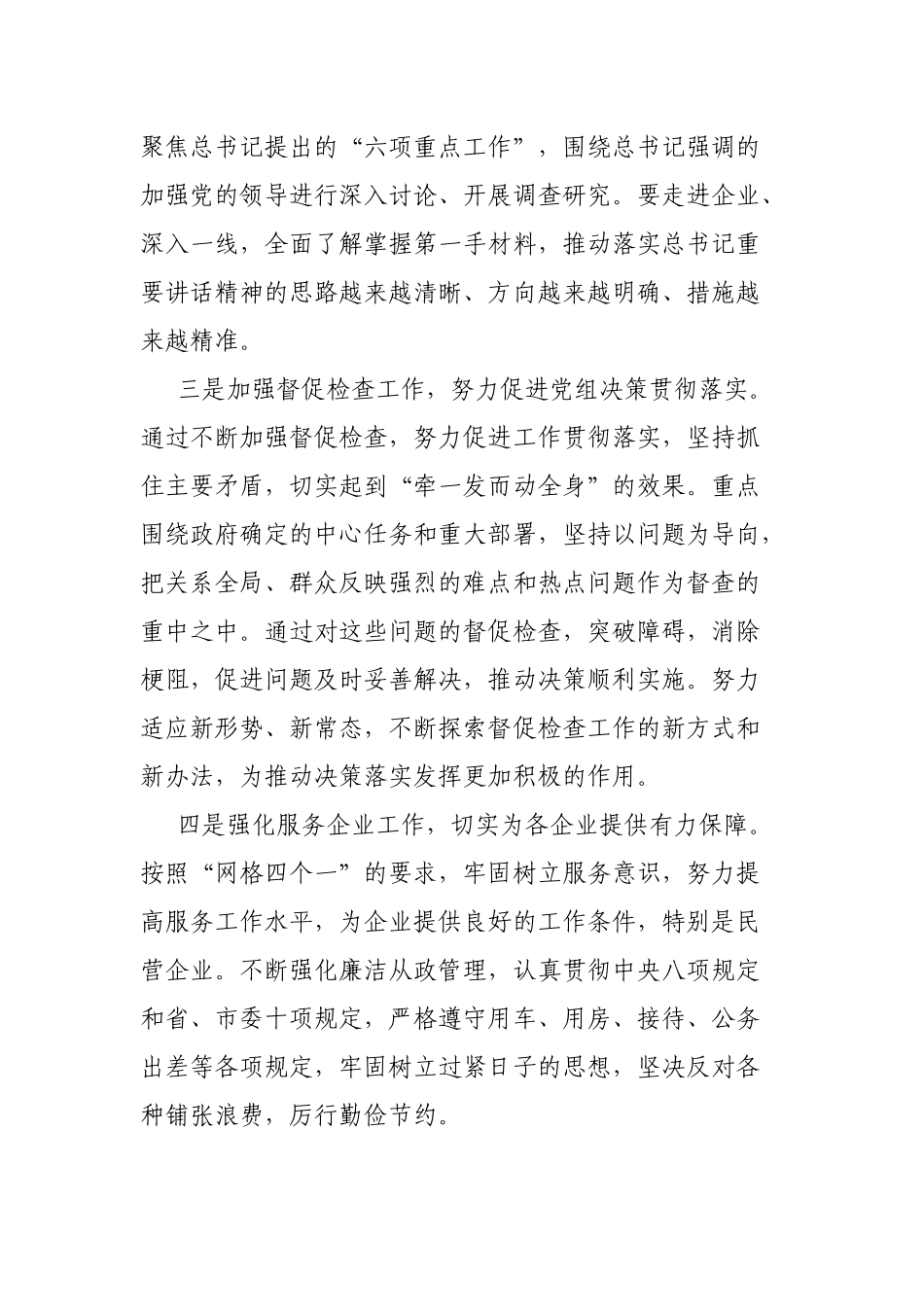 3篇关于推动高质量发展的研讨发言.docx_第3页