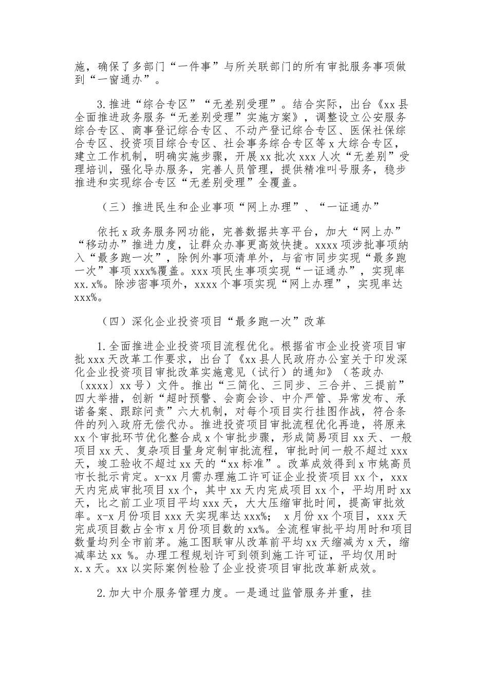行政审批管理办公室关2021年工作总结和工作思路供借鉴.docx_第2页