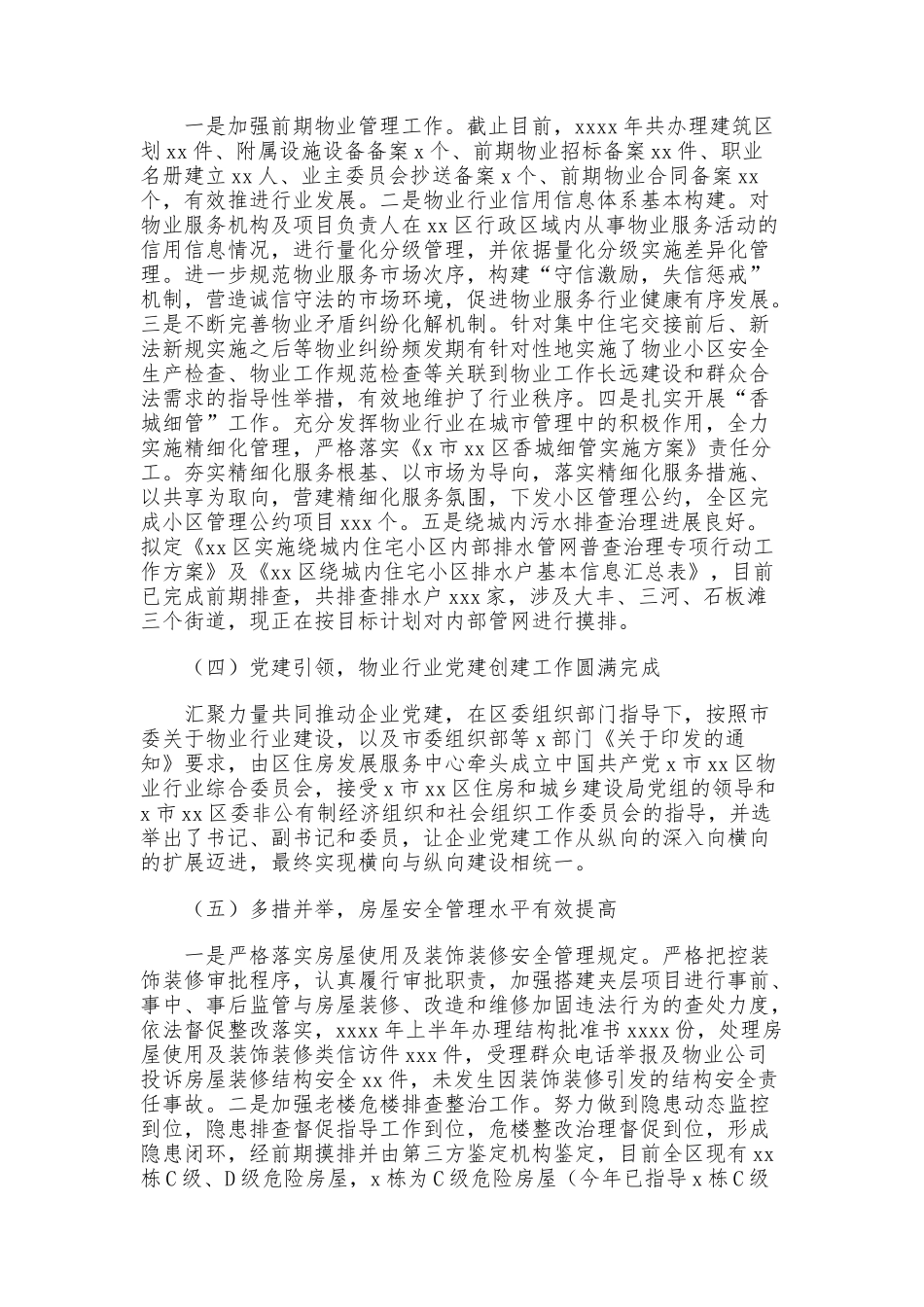 住房发展服务中心2021年上半年工作总结及下半年工作安排供借鉴.docx_第2页