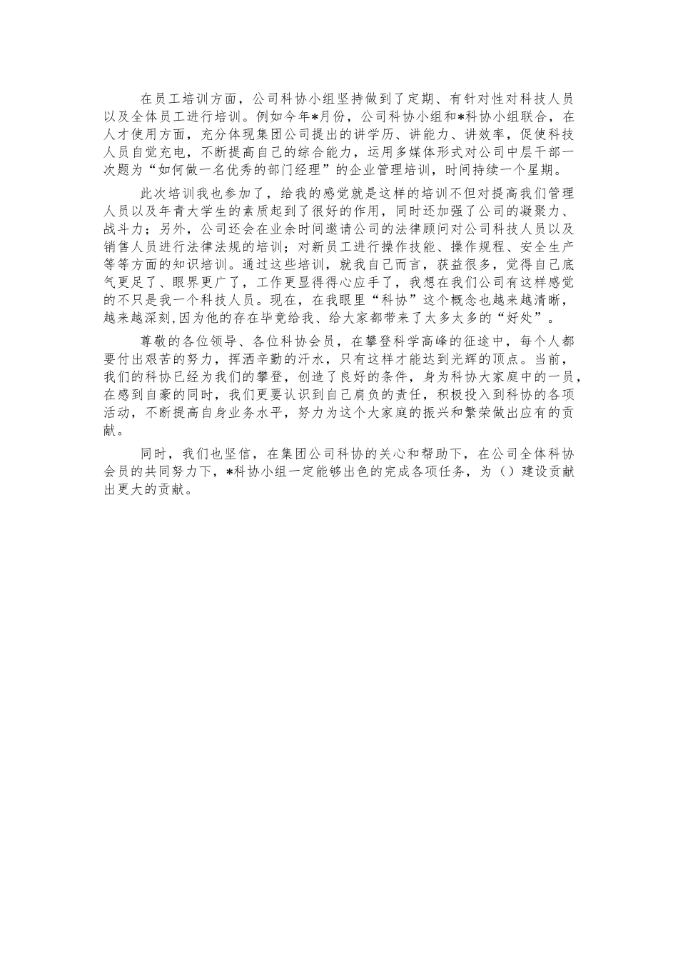 公司科协小组代表交流发言.docx_第2页