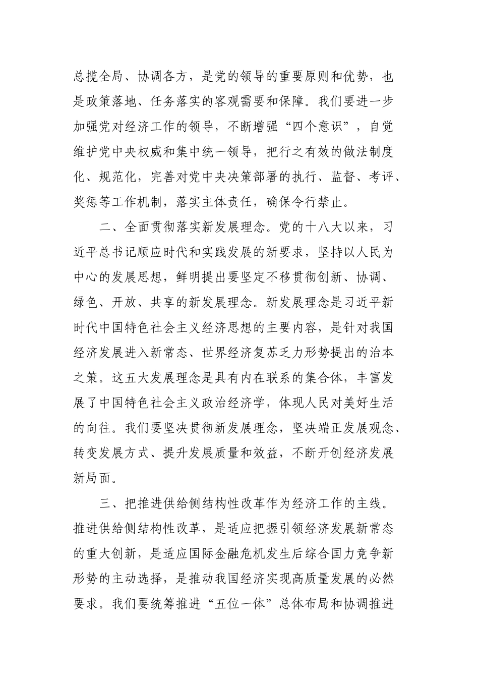 在理论学习中心组推动高质量发展专题研讨会上的发言.docx_第2页