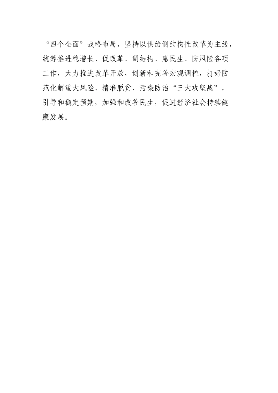 在理论学习中心组推动高质量发展专题研讨会上的发言.docx_第3页