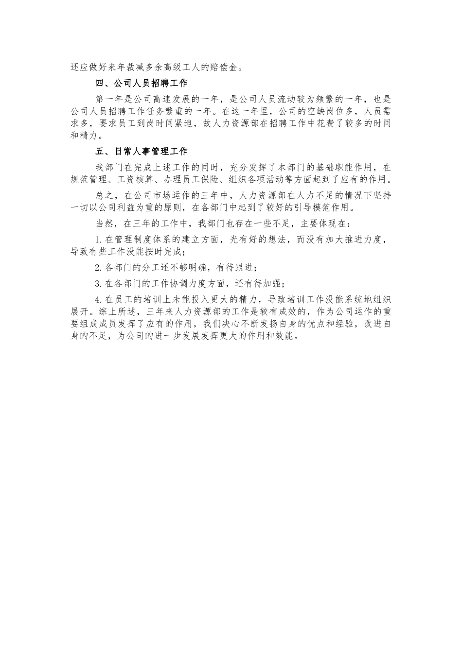 公司人事部经理三年工作总结.docx_第2页