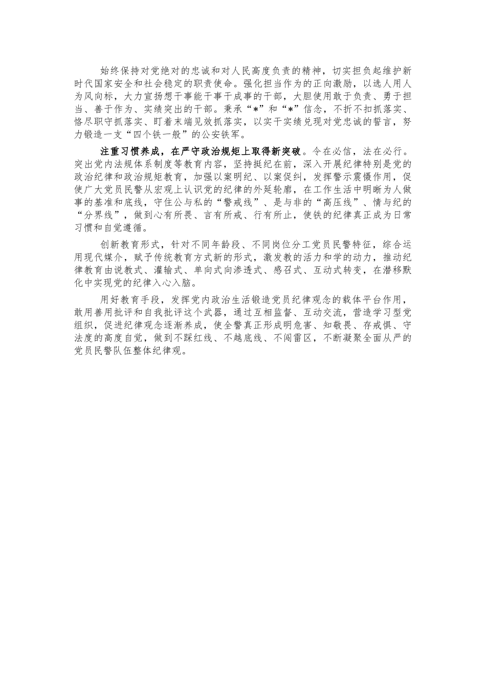 从严治警学习体会交流发言.docx_第2页