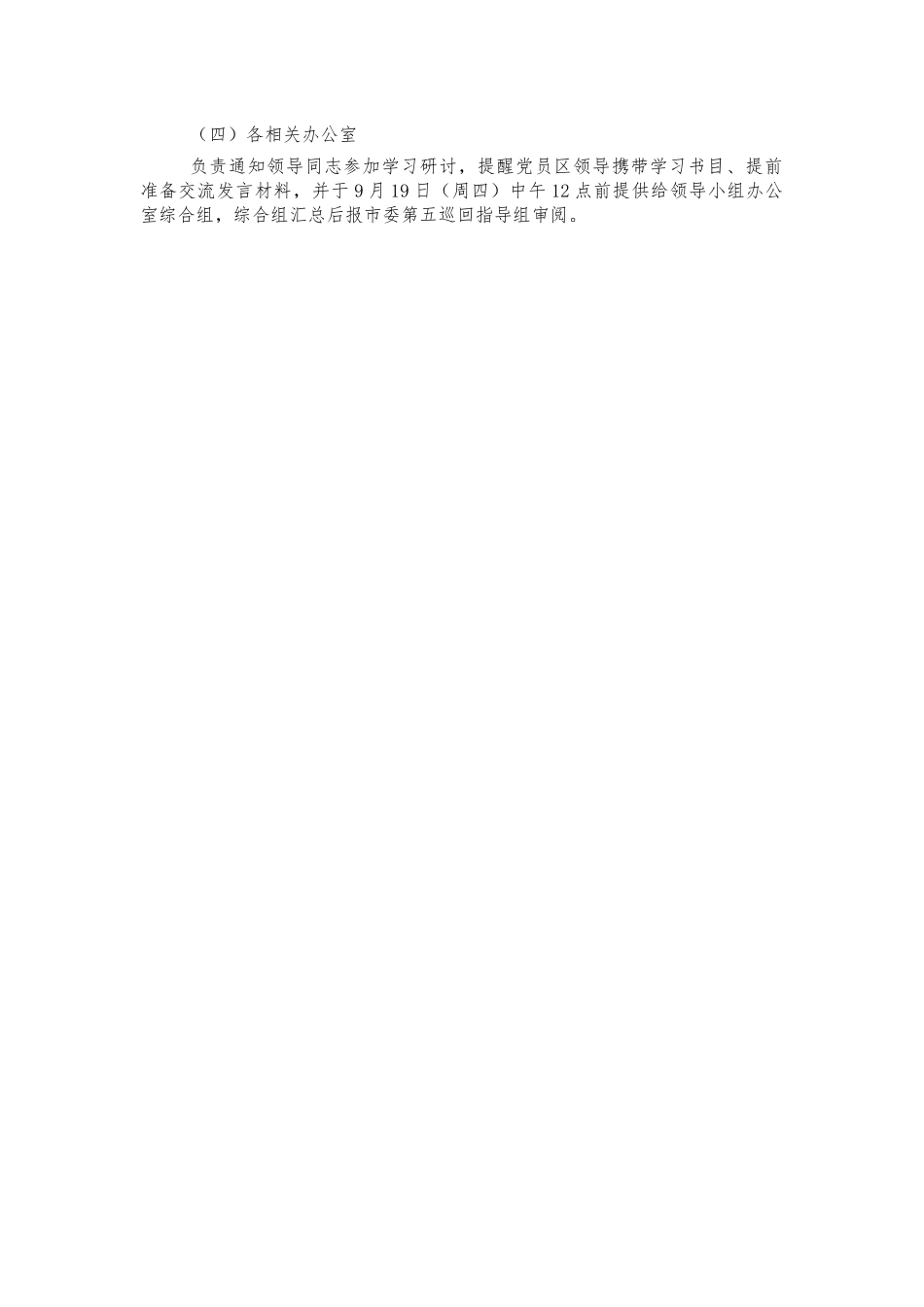 集中学习研讨班方案.docx_第2页