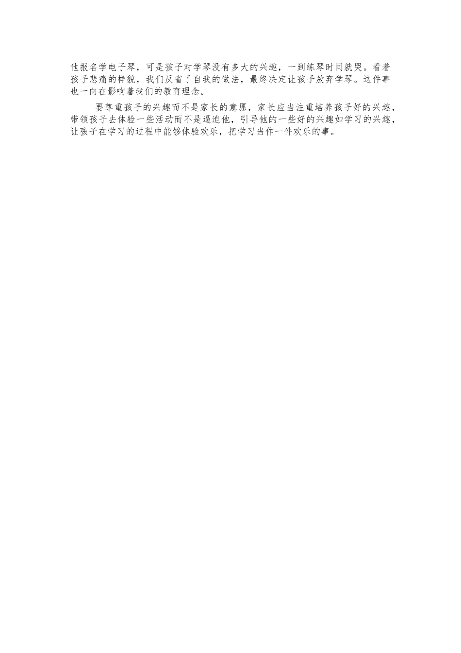 家庭教育经验交流发言.docx_第2页