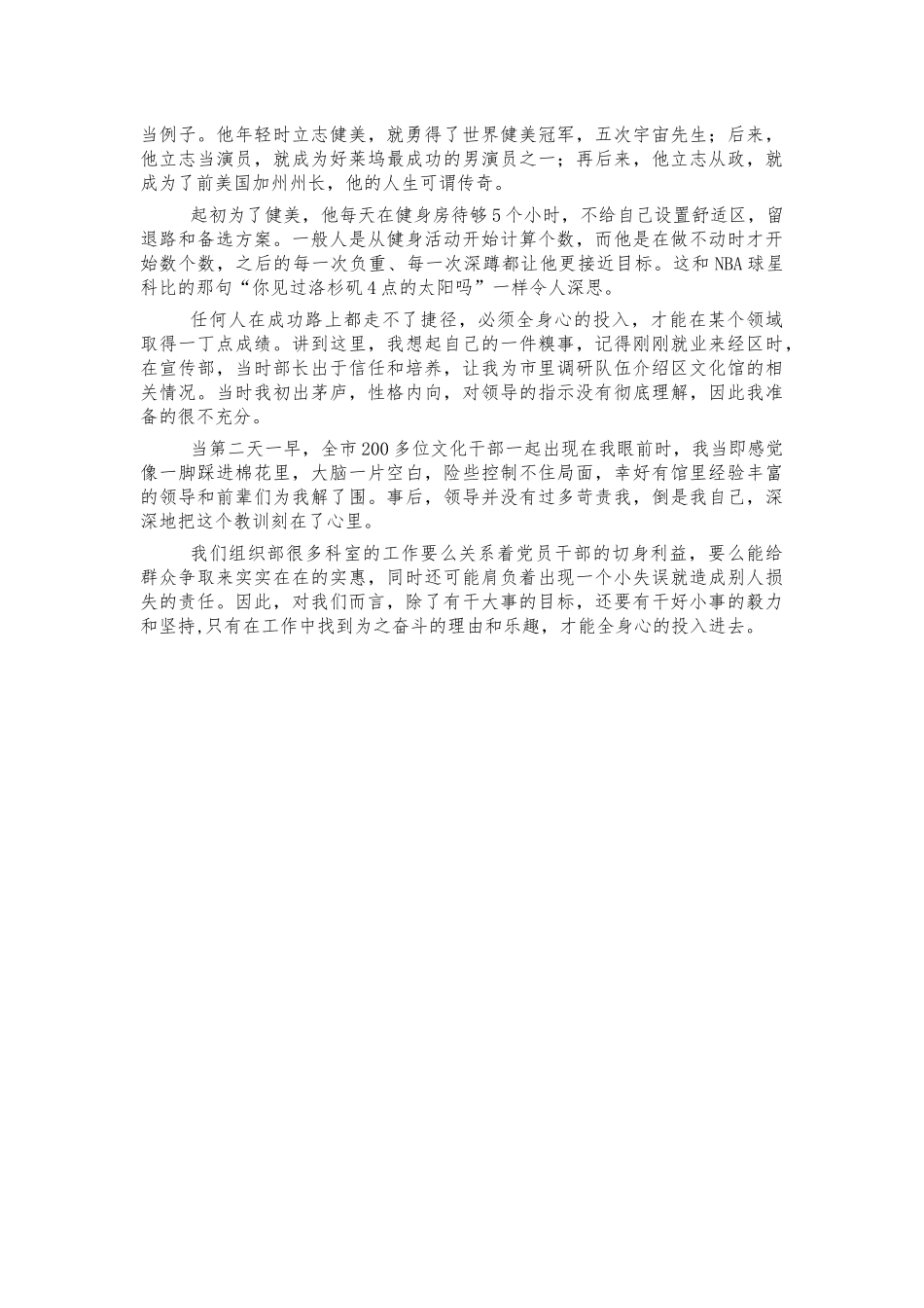 组工系统体会交流发言.docx_第2页