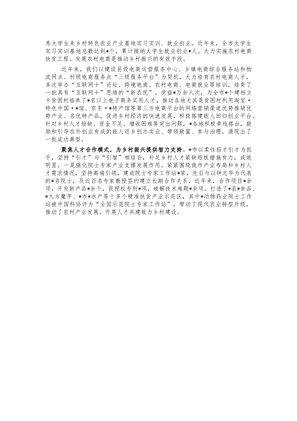 助力乡村人才振兴典型经验亮点做法.docx_第2页