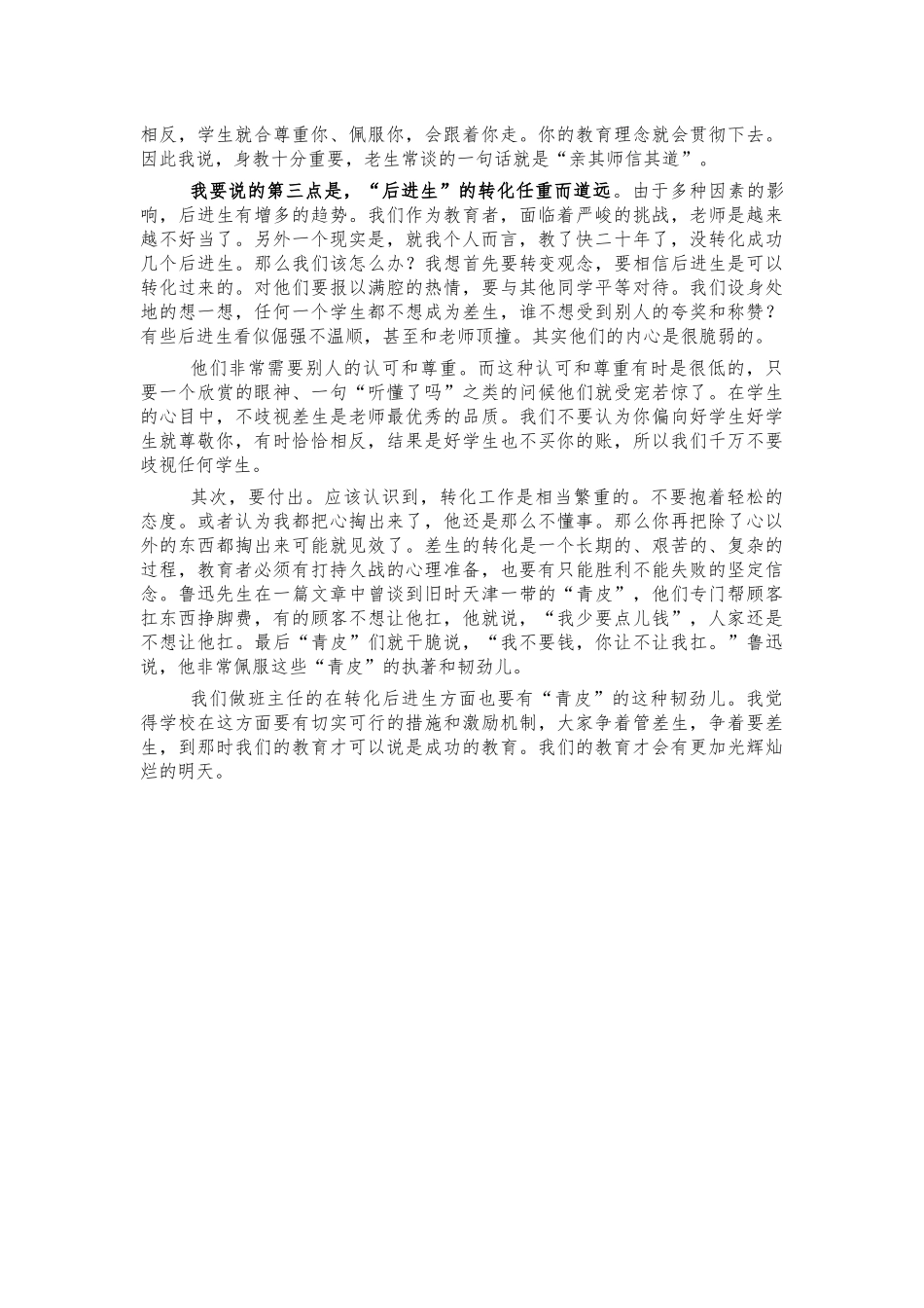 高中班主任经验交流会要求讲话.docx_第2页