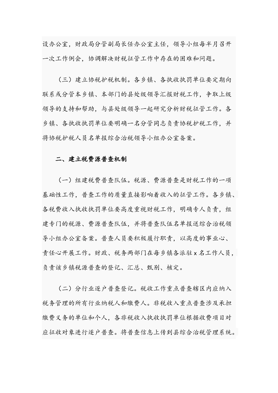 2021年关于进一步加强财税征管工作意见文稿.docx_第2页