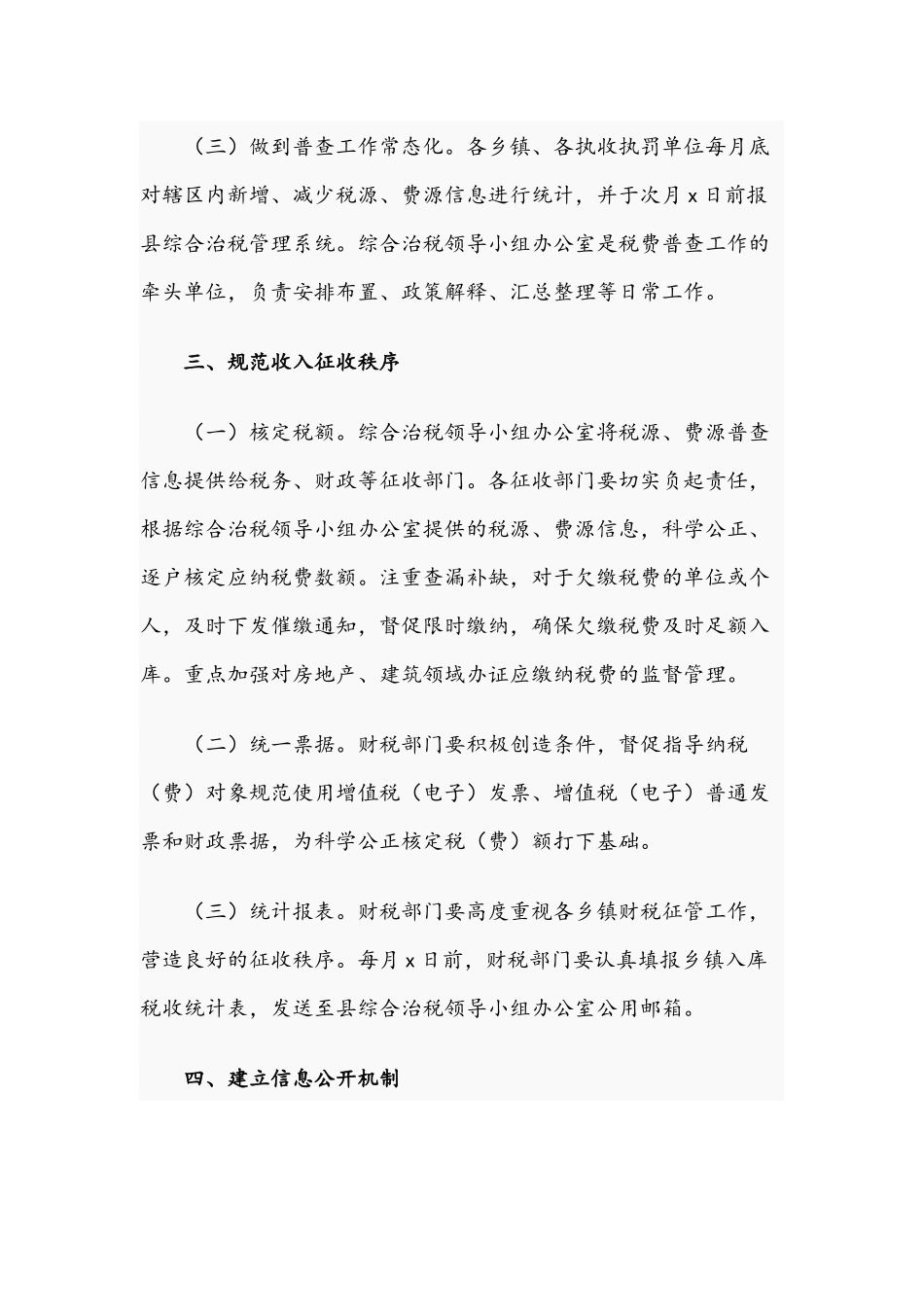2021年关于进一步加强财税征管工作意见文稿.docx_第3页