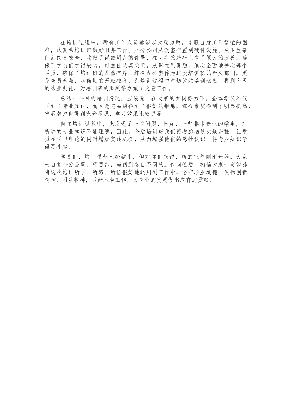 公司新员工培训班总结发言.docx_第2页