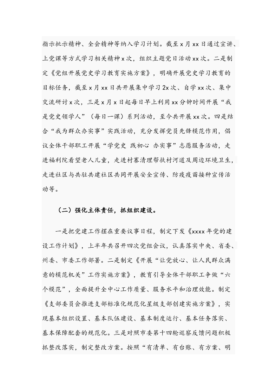 产业发展促进中心关于2021年上半年工作总结文稿.docx_第2页