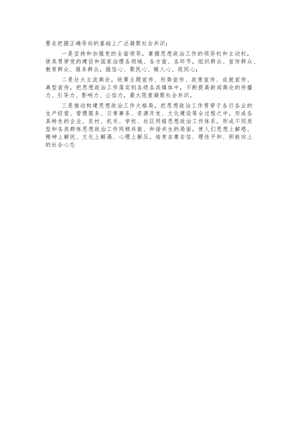 加强思想政治工作思考体会发言.docx_第2页