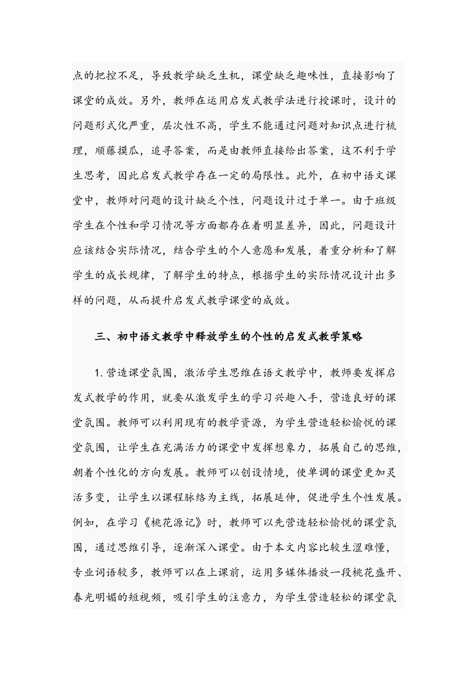 2021年关于语文学习个性潜能及启发式教学存在的问题和策略文稿.docx_第3页
